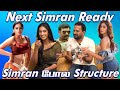 Simran போல Structure உங்களுக்கு Next Simran நீங்கதான் An