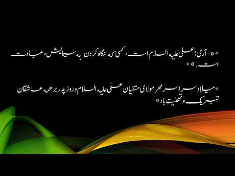 Hadees E Pak in Farsi/Persian with Urdu/Hindi  Translation #Learnenglishwithibrar