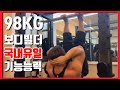 인자강 훈튜브 발가락걸고 레이즈하기 벽짚고 공중돌기