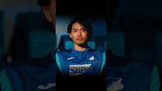 町田のワールドカップにかける想い#町田浩樹 #サッカー #サッカー日本代表 #日本代表 #japanfootball #ワールドカップ #football #jリーグ #フットボール