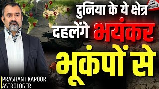 Planetary Transits and Upcoming Purnima- Hinting Earthquakes and Landslides? | Prashant Kapoor