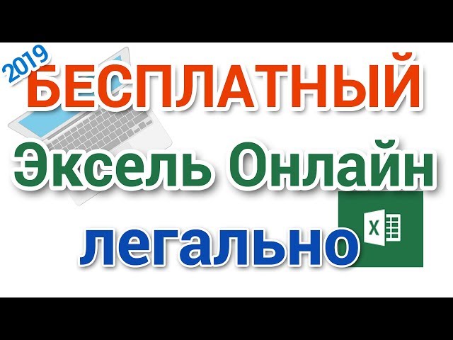 Какие Версии Эксель Существуют