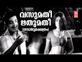 Vasumathi Rithumathi Gandharvashethram Vayalar G Devarajan KJ Yesudas Prem Nazir Saradha