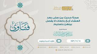 صورة فتاوى الحديث وعلومه