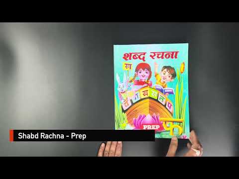 Hindi Shabd Rachna - Prep