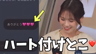 AIへの返事にハート付けて返したらすごい回答が返ってきたw【戸北美月】