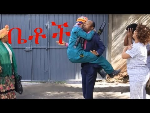 Betoch Comedy Ethiopian Series Drama Season Break 7 Part 1