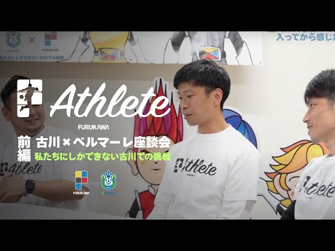 前編｜私たちにしかできない古川での挑戦