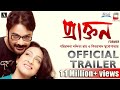 PRAKTAN | OFFICIAL TRAILER | NANDITA & SHIBOPROSAD | PROSENJIT - RITUPARNA | 2016 NEW BENGALI FILM