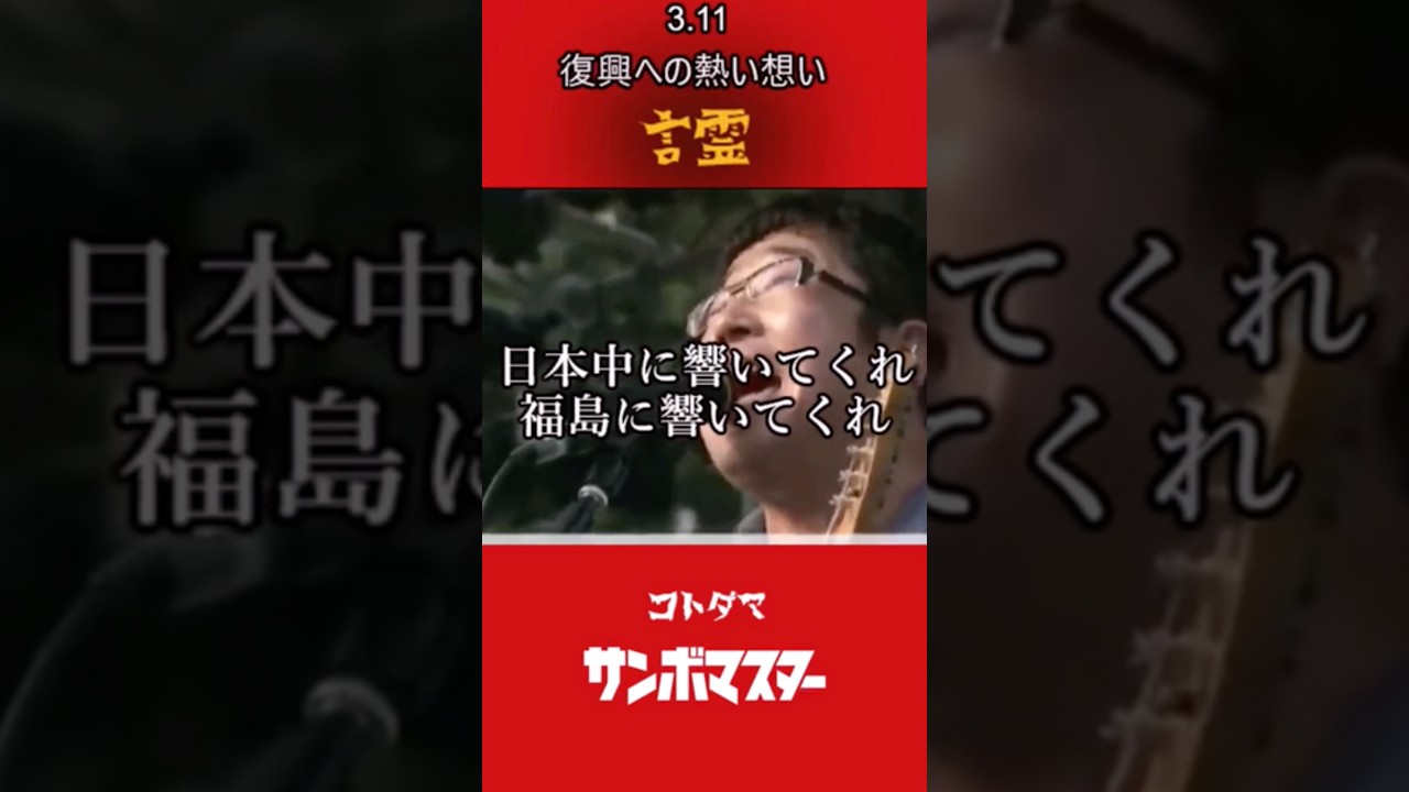 3.11　サンボマスターの言霊