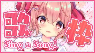 【歌枠】新人Vtuberがたっぷり歌うよ！Sing a Song！ - Singing Stream