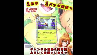 【ポケカ】2026年1月中１パック開封🍊🐶【2026/1/27】【女性実況】#Shorts #ポケモンカード #はるみまろチャンネル
