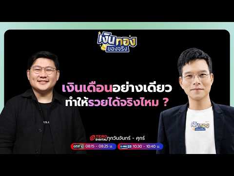 คลิกเพื่อดูคลิปวิดีโอ