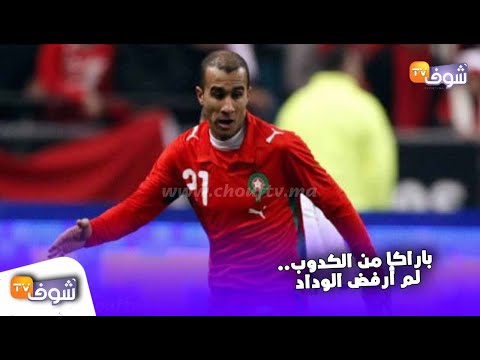 بدر القادوري يفجرها قبل الديربي: "باراكا من الكدوب..لم أرفض الوداد"