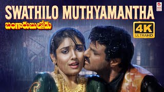 Download lagu Swathilo Muthyamantha 4K Video Song | Bangaru Bullodu | Balakrishna, Raveena Tandon | Raj-Koti mp3