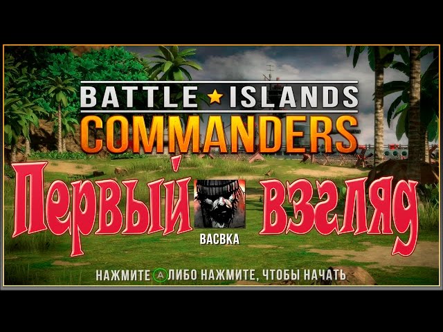 Battle Islands: Commanders