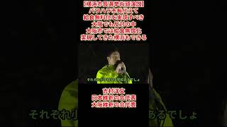 【横浜市長選挙街頭演説】吉村洋文日本維新の会代表大阪維新の会代表「パワハラ市長代えて給食無料化を実現すべき大阪市では給食無償化実現した横浜もできる」桜木町駅東口2026年10月9日(金)
