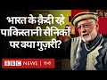 India Pak 1971 War में भारत द्वारा क़ैद किए गए Pakistan 