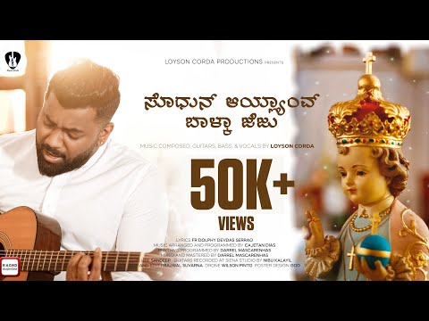 Sodhun Ailyanv Balka Jezu | infant Jesus | Konkani Devotional Song | Balok Jezu | Loyson Corda