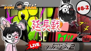 【切り良く】スーパーダンガンロンパ2 さよなら絶望学園に挑戦 #8-2 終わりたいから！ ※初見気まぐれ実況