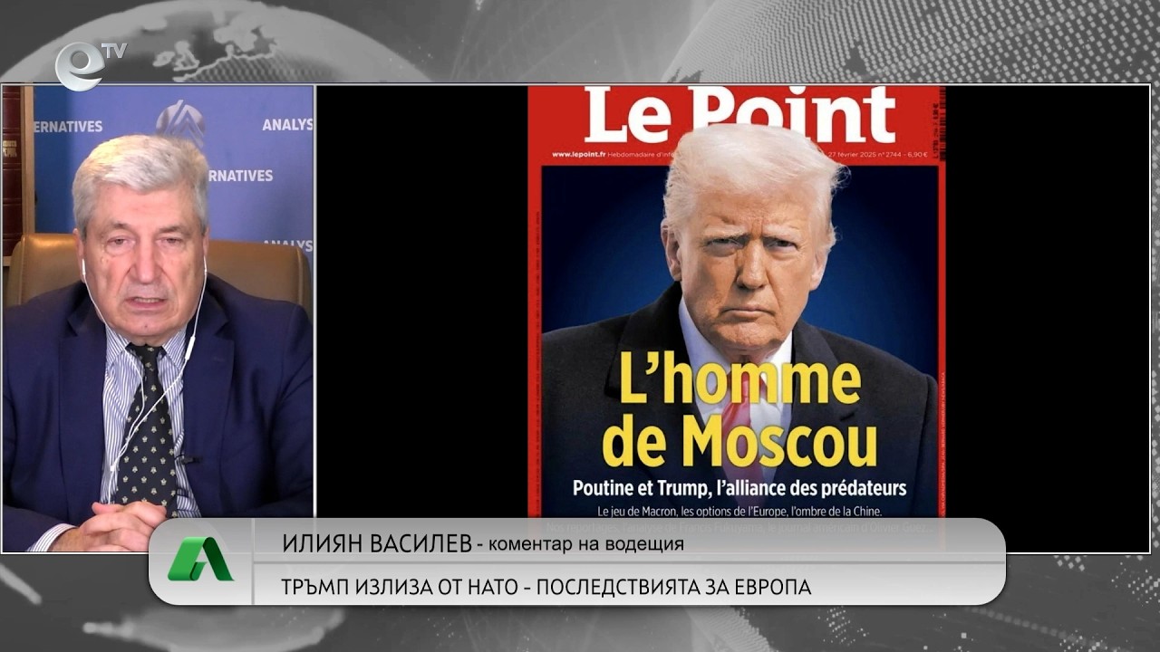 АЛТЕРНАТИВАТА С ИЛИЯН ВАСИЛЕВ | 03.04.2026