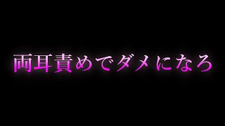 【女性向け/ASMR】両耳責めでダメになろ 【耳舐め/耳責め/口腔音/キス/リップ音/甘々/女性向けシチュエーションボイス】