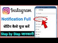Instagram Notification Full Setting Kaise Kare Full Tutorial