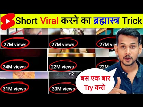 😲Short Viral 101%📈 | How To Viral Short Video On Youtube | Shorts Video Viral tips and tricks