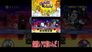 ［にゃんこ大戦争］超激レアは強いんだ！#KK#にゃんこ大戦争 #ネコムート #ゲーム実況 #猫#shorts