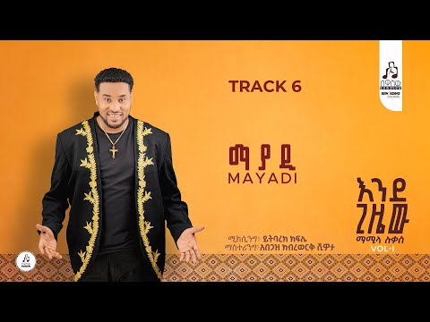 Track 6  ማያዲ- ማሚላ ሉቃስ | Mayadi-Mamila Lukas 2025