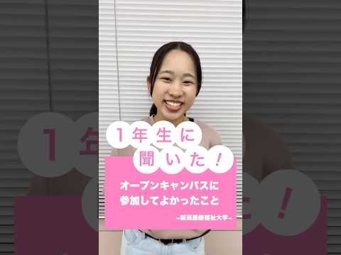 10/6（日）オープンキャンパス！昨年参加してくれた一年生にインタビューしてみました◯◯