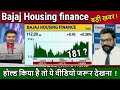 Bajaj Housing Finance Share News Today Buy Or Sell Bajaj Housing Analysis BHF Long Term Target 2030