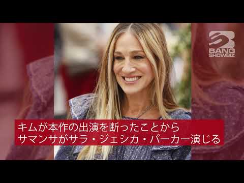 「セックス・アンド・ザ・シティ」スピンオフ:サマンサ・ジョーンズは死ぬのか?