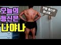 {운동Log} 오랜만에 등루틴 (오늘도 화이팅!)