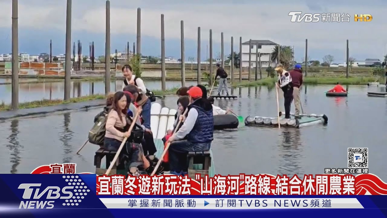 宜蘭冬遊新玩法!「山海河」路線 結合休閒農業