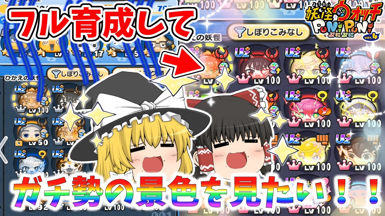 【第3弾】Uz⁺1面フル育成してガチ勢の優越感に浸りたい！ ぷにぷに実況#222