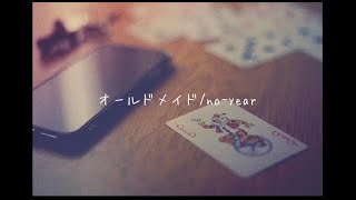 オールドメイド/no-year (home rec)