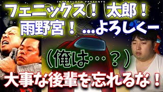 朝一緒に仕事したばかりなのに忘れられたガリレコ高井【自宅ゲーム部切り抜き】【AmoungUs】
