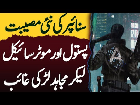 SNIPER | Ep35 | Larki Sniper Ki Gun Aur Motorcycle Leker Kahan Ghayab Hui | Roxen Original