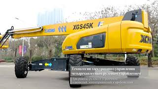 XCMG XGS45K — телескопический дизельный подъёмник для высотных работ. Модель оснащена полным прив...
