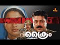 Crime File Suresh Gopi Kalabhavan Mani Sangita Madhavan Siddique Malayalam Full Movie