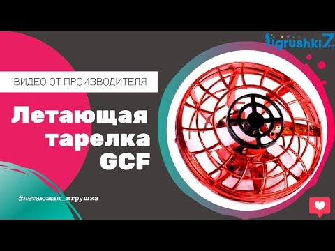 Летающая тарелка в ассортименте (366)