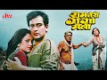 Ram Teri Ganga Maili 1985 80s Ki Superhit Blockbuster Hindi Full Movie Rajiv Kapoor Mandakini