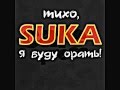 Чо нада сука 
