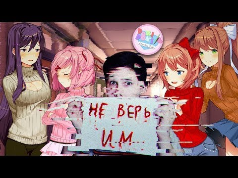 ПРОХОДИМ ДОКИ-ДОКИ НА ХОРОШУЮ КОНЦОВКУ - Doki Doki Literature Club - Доки доки Литературный клуб