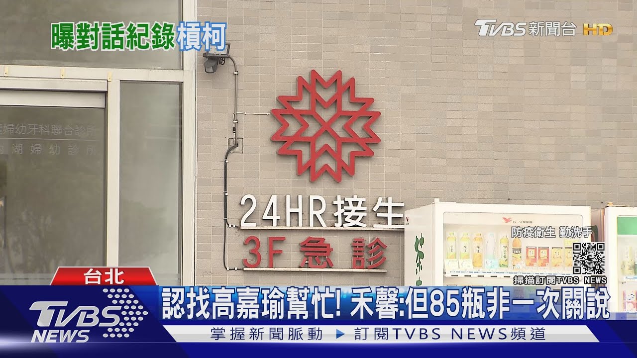 撇偷打!禾馨:6/8北市還想強塞20瓶疫苗 北市府批得寸進尺