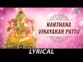 Narthana Vinayakar Pattu - Lyrical | Lord Ganesh | A.R. Ramani Ammal | T.K. Ramamoorthy, Kalyanam