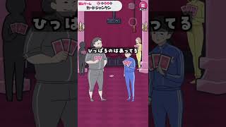 カードじゃんけん第６話【カニゲーム】#shorts #games #ゲーム実況