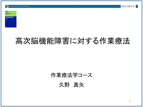 保健福祉学科 作業療法学コース　授業紹介（高次脳機能障害に対する作業療法）