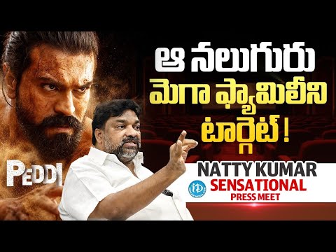  పెద్ది సినిమా టైంలో ఈ వివాదం సరికాదు Producer Natti Kumar about Ram Charan's PEDDI | sudha official